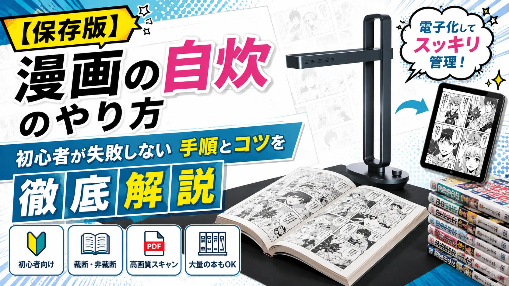 漫画　裁断　色々 保存版】漫画の自炊のやり方｜初心者が失敗しない手順とコツを徹底解説