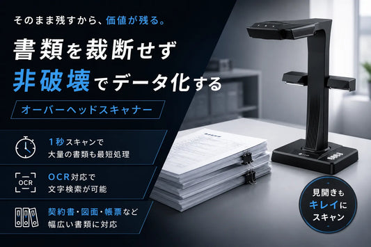 書類を非破壊でデータ化する方法｜代行に出さず機密書類も手元で電子化